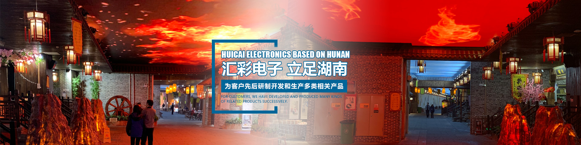 湖南匯彩電子科技—長(zhǎng)沙LED顯示屏廠家|電子顯示屏|LED異形屏|透明屏|大屏