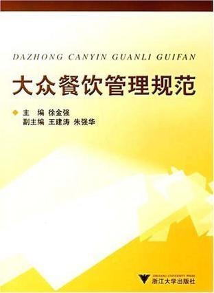 大眾餐飲管理規(guī)范 構(gòu)建高效、安全、優(yōu)質(zhì)的餐飲服務(wù)體系
