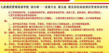 七星餐飲與酒店管理 開啟職業(yè)新篇章，免費(fèi)試學(xué)課程詳解