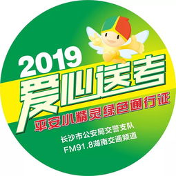 平安小精靈綠色通行證本周日 0602 免費發放