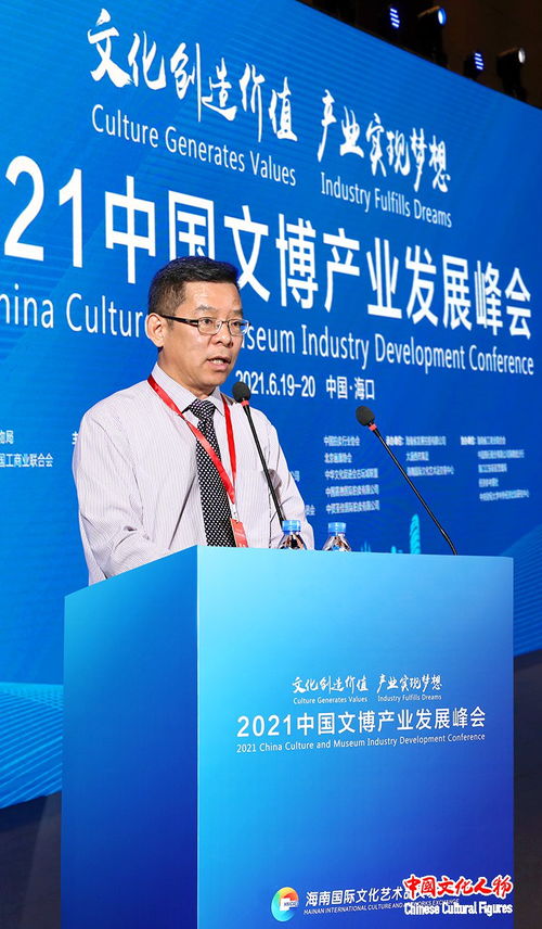 文化創(chuàng)造價(jià)值,產(chǎn)業(yè)實(shí)現(xiàn)夢(mèng)想 2021中國(guó)文博產(chǎn)業(yè)發(fā)展峰會(huì) 海口舉行